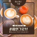 88여관 | 충남 예산카페 파인그로브 제과제빵 명인 베이커리카페