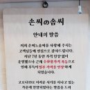 손씨노솜씨