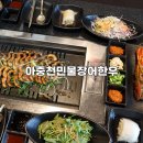 아중천민물장어한우 | 아중천민물장어한우 전주 아중리 모임장소 바삭하고 촉촉한 특별한 구이