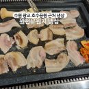 [수원 광교 맛집] 비싸지만 계속 찾게되는 맛 원천유원지 냉삼 앨리웨이점