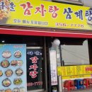 다올감자탕