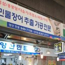 민물고기건강원