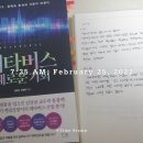 온라인 독서모임 &lt;감성독서회&gt; 2월 정기 모임(메타버스 새로운 기회)