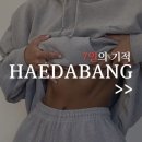 프로다방 | 해다방 내돈내산 후기 (7일 챌린지 경험담 총정리)