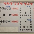 방학동고추장삼겹살