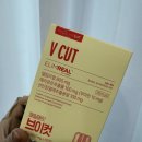 브이허브 | 맵고 짠 날 필수템! 매일매잇 브이컷 솔직 후기
