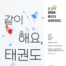 용인대금빛풍경채태권도장 이미지
