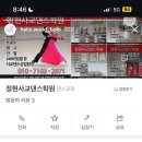 정현사교댄스 이미지