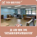 대전글꽃초등학교 이미지