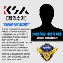 동해공무원학원 | [해경합격수기] 부산해양경찰공무원체력학원 24년 하반기 동해 공채(남 )합격수기