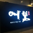 바다어보
