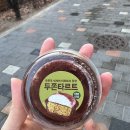 파리바게뜨 앞 | 파리바게뜨 두쫀타르트 성공 후기 (+베리밤 크루이글까지)