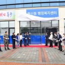 혁신동행정복지센터 이미지