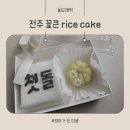 꽃큰ricecake 네이버블로그
