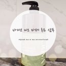 미오 | 탈모샴푸 순위ㅣ바디브 미오 마테 루트 샴푸 후기