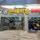손오공손세차 네이버블로그
