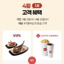 KT 고객보답프로그램 4월1차 빕스 50%쿠폰, 빕스봄신메뉴!