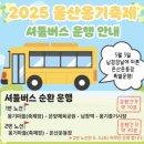 오라숨영어과학학원 | 2025 울산 옹기축제 첫날 저녁찍먹후기 진짜재밌다