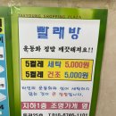 태영세탁 이미지