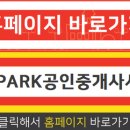 park1공인중개사사무소 이미지