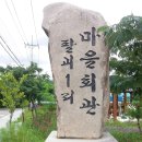 팔괴1리마을회관 이미지