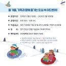 안산썰매장 이미지