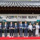 한옥스테이 문
