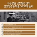 나은병원 이미지