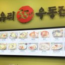 수유리우동집 군산대점 이미지