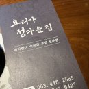 요리가 정다운집 지곡점 이미지