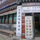 강남교자 불광점 이미지
