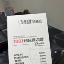 냉삼1981