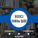 아넥스골프스쿨(실외) | 20대 직장인의 부동산 임장기 이문휘경뉴타운 휘경자이디센시아 EP14-3