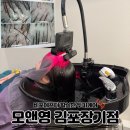 장기미소약국 | [김포 장기동] "모앤영" 후기 : 역대급 시원함! 안마의자에서 받는 김포두피케어 솔직리뷰