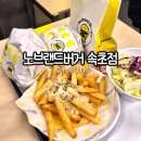 노브랜드버거강원 | 속초 노브랜드버거 솔직 후기
