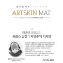 사랑아트스킨