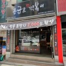 응급실국물떡볶이천안 - 천안시 서북구 성정4길 34 | 응급실국물떡볶이천안