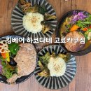킹베어 | [홋카이도/하코다테] 현지인 스프커리 맛집 킹베어 하코다테 고료카쿠점