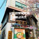 고베규카츠 상수점 벚꽃 1열관람석 벚꽃맛집 맛과 서비스는 대실망