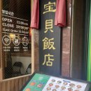 [서울 구로] 🥢보배반점 구로점_구로동중국집 / 구로동짜장면 / 서울구로동짬뽕 👍