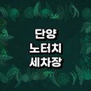 세차의고수영주점 이미지