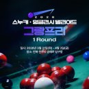 그랑프리당구장 이미지