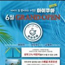 아이쿠아 어린이 수영장 이미지