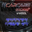 학하세차장 | 대전 손세차 전문점 자동세차로는 힘든 차량의 구석구석까지 고객님의 차를 내차처럼 세차하는 에이치카...