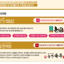 농업회사법인(주)금천축산유통