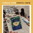 아동미술 | 컬처클럽 트레이더스 동탄점 아동미술 수업 출강 후기