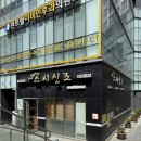 신당동 초밥 맛집 스시신조 찐 후기