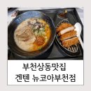 겐텐뉴코아