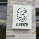 금송목장 이미지