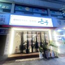 돈복 | 집근처 맛있는 고기집, 돈복 첫 방문 후기